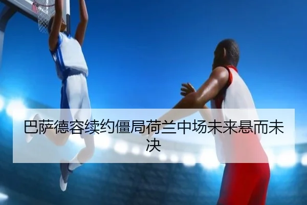 ba-sa-de-rong-xu-yue-jiang-ju-he-lan-zhong-chang-wei-lai-xuan-er-wei-jue-2-415.jpg